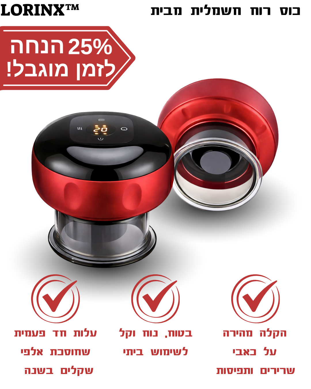 כוס רוח חשמלית להפחתת כאבים מבית - ™LORINX